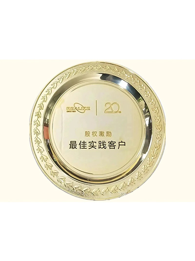 股權激勵最佳實踐客戶