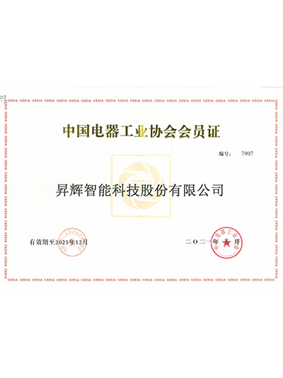 中國電器工業(yè)協(xié)會會員證